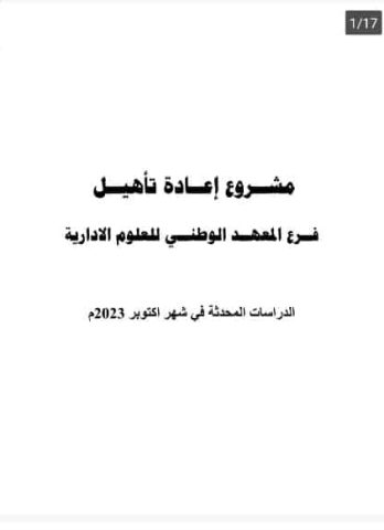 Screenshot_٢٠٢٣١١١٦-٢٣١٧١٠_CamScanner