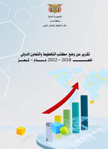 تقرير 2017 - 2022م
