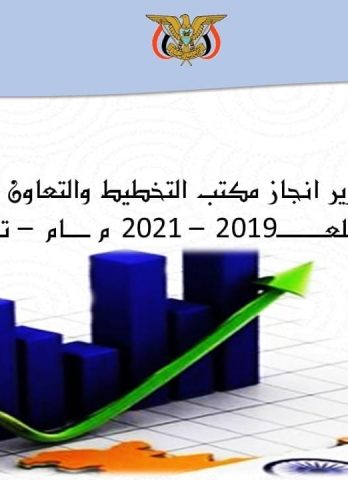 تقرير 2019 - 2021 م