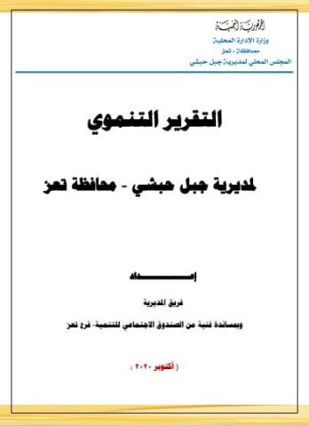جبل حبشي