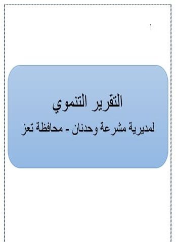 مشرعة وحدنان